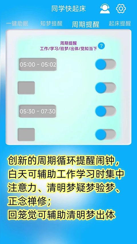 同学快起床app免费 截图3