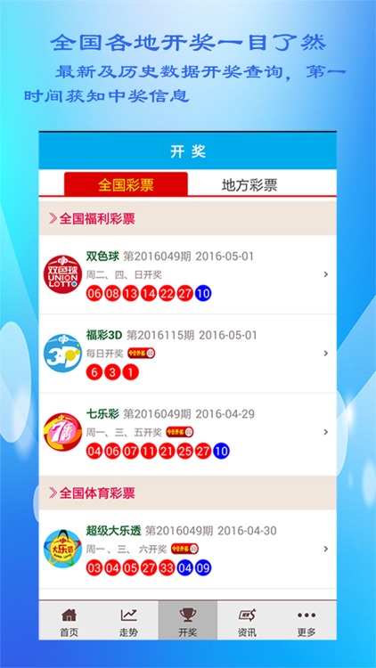 JJ彩票助手 截图2