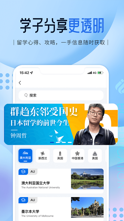 启德留学免费版 截图4