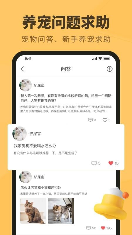 宠本本 截图2