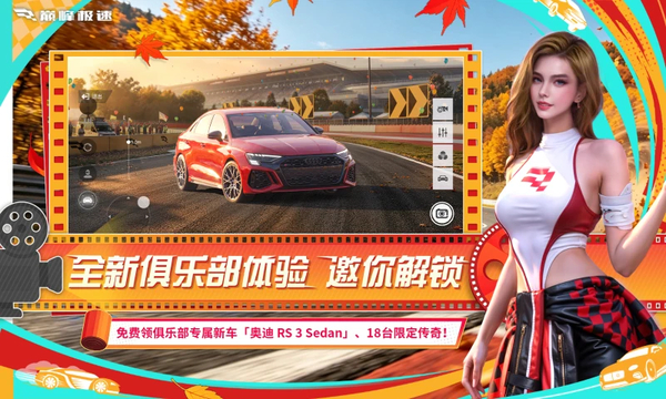 巅峰极速游戏 截图4