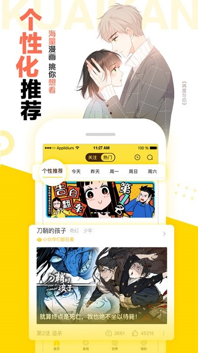 快看漫画官网app 截图4