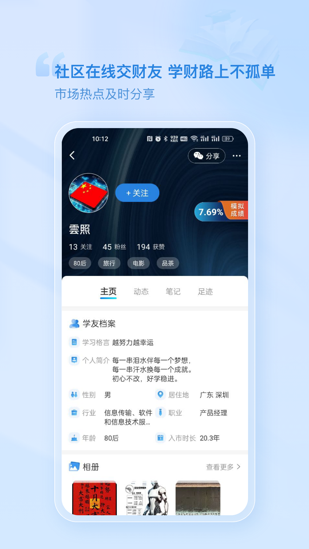 财学堂app 截图3