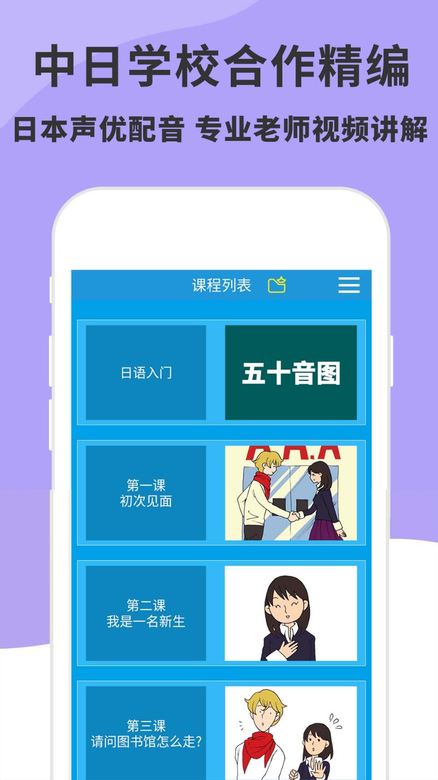 日语入门到精通 截图1
