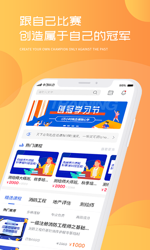 创冠教育 截图3