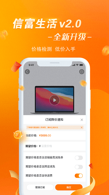 信富生活app 截图3