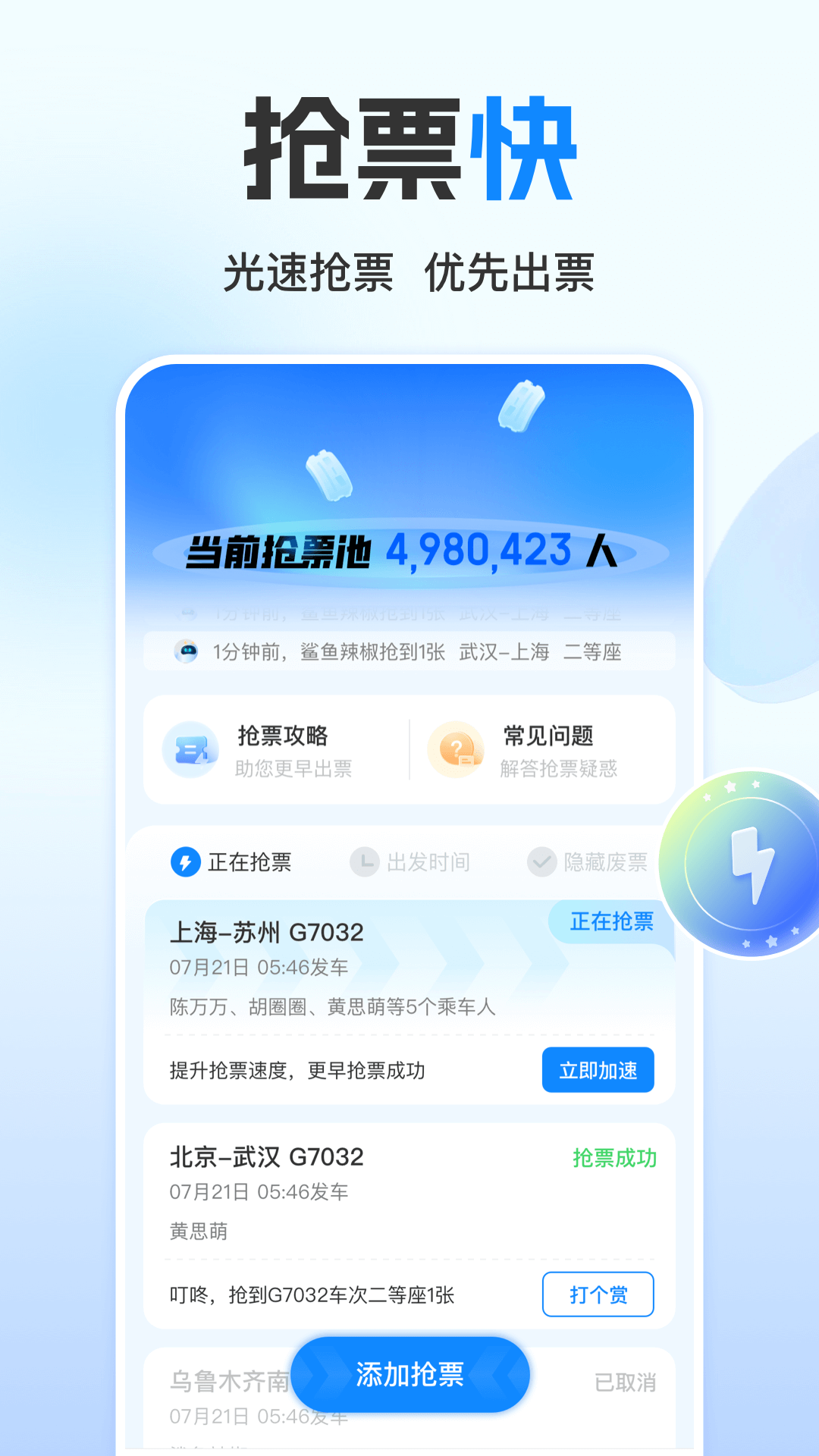 高铁管家手机版app 截图2