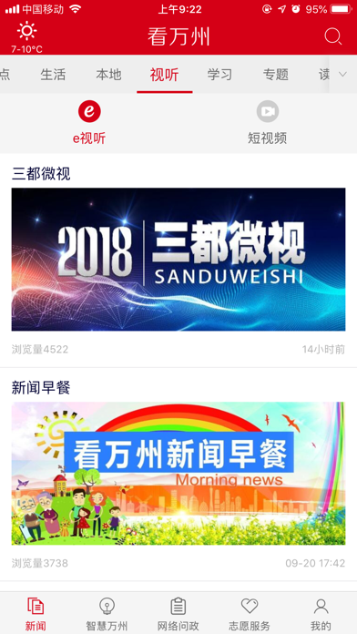 看万州资讯app 截图2