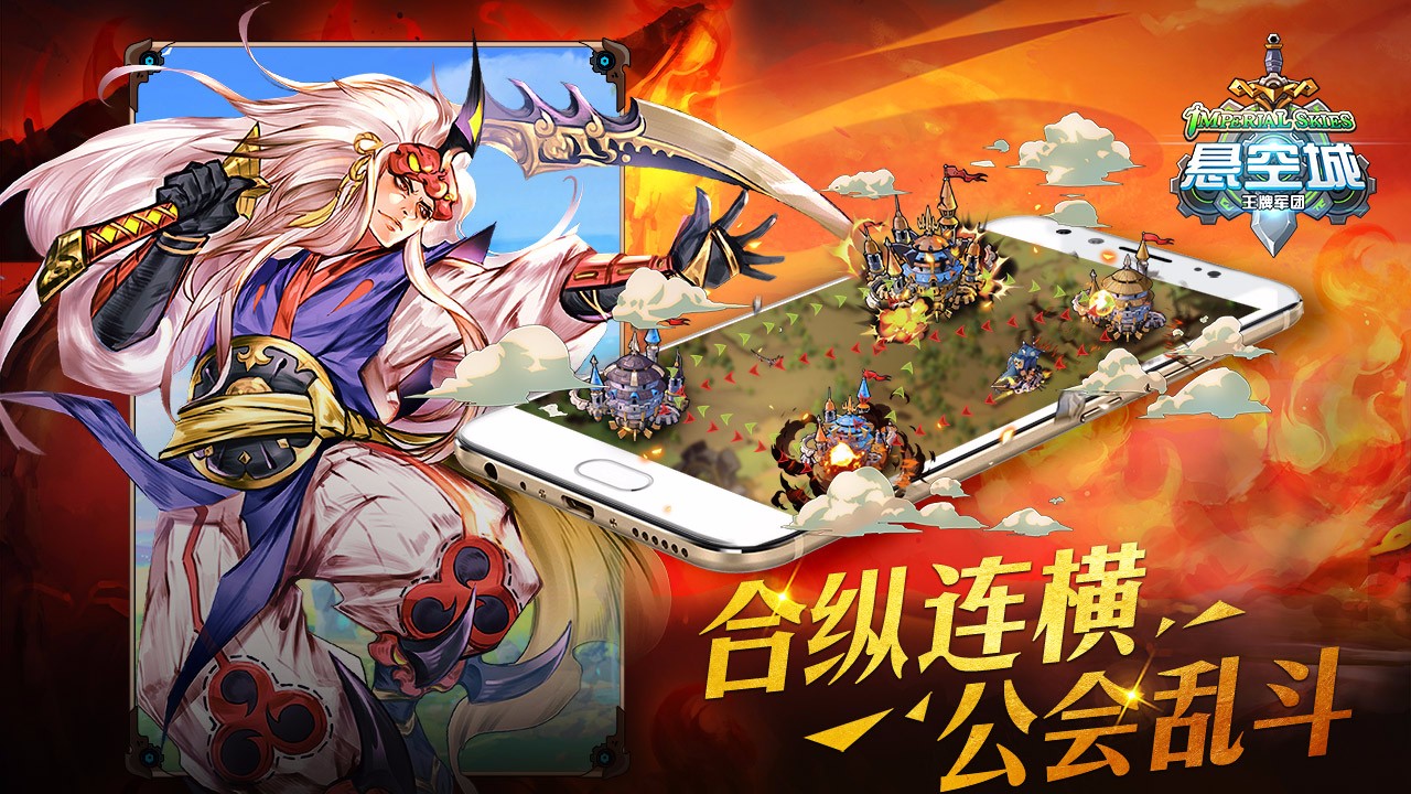 悬空城新版 截图3