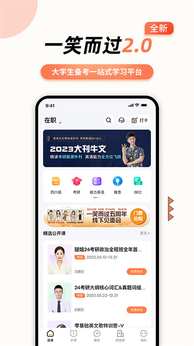 一笑而过英语考研app 1