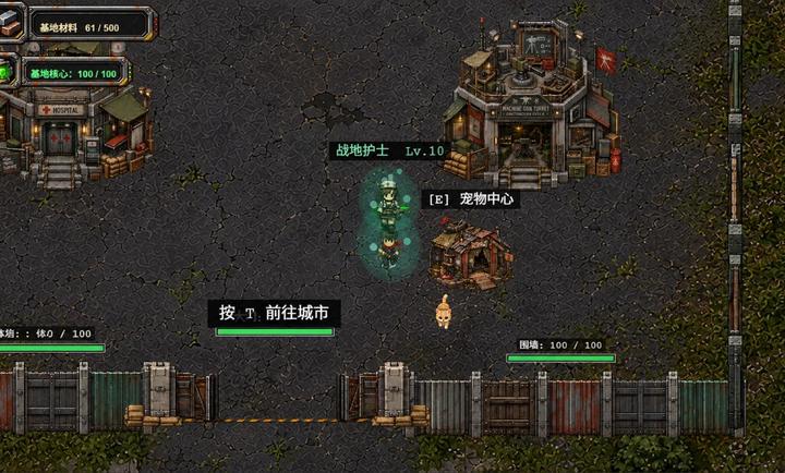 最后的避难所 截图2