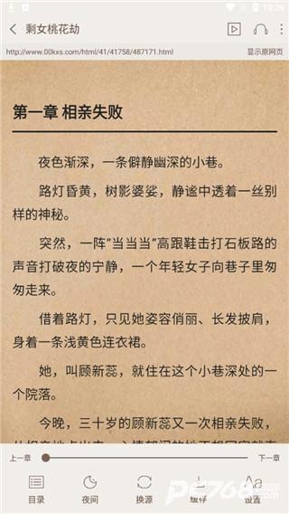 悦读小说免费阅读新版2024 截图4