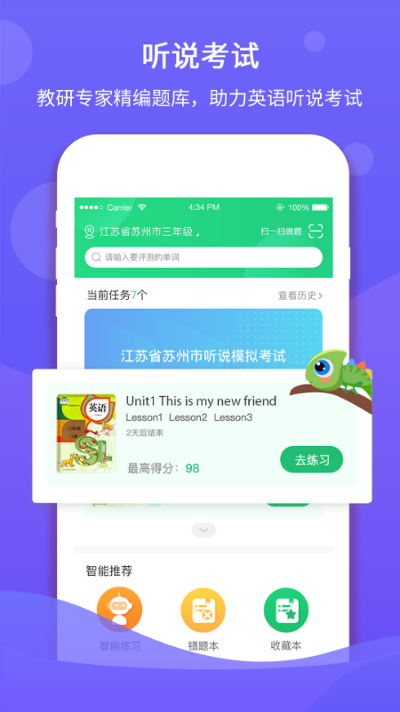 驰声听说在线 截图1