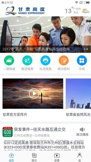 甘肃高速app 截图4