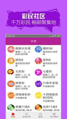 天下彩天空彩天下彩票与你同与行 截图2