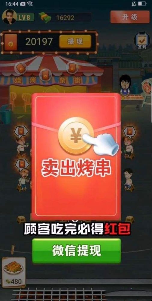 淄淄烧烤红包版 截图3