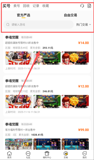 魔力桔手游平台 截图4