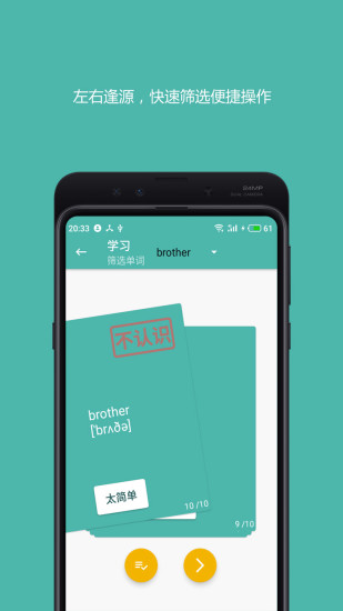 好好背单词 截图2
