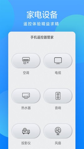 手机遥控器管家 截图1