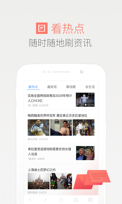 qq浏览器网页入口 截图5