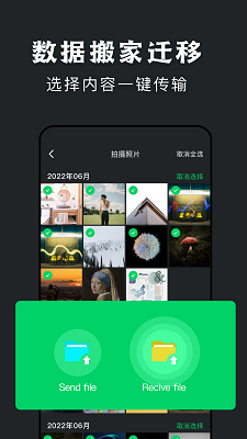 手机克隆官方免费下载 截图3