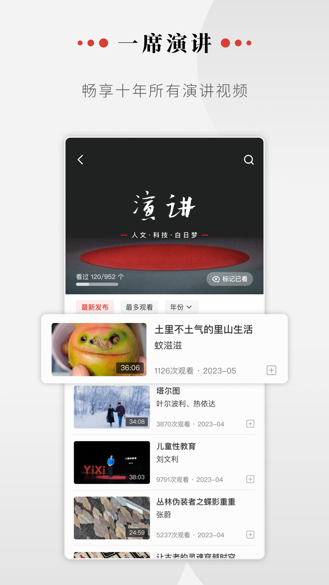 一席演讲最新版app 截图1