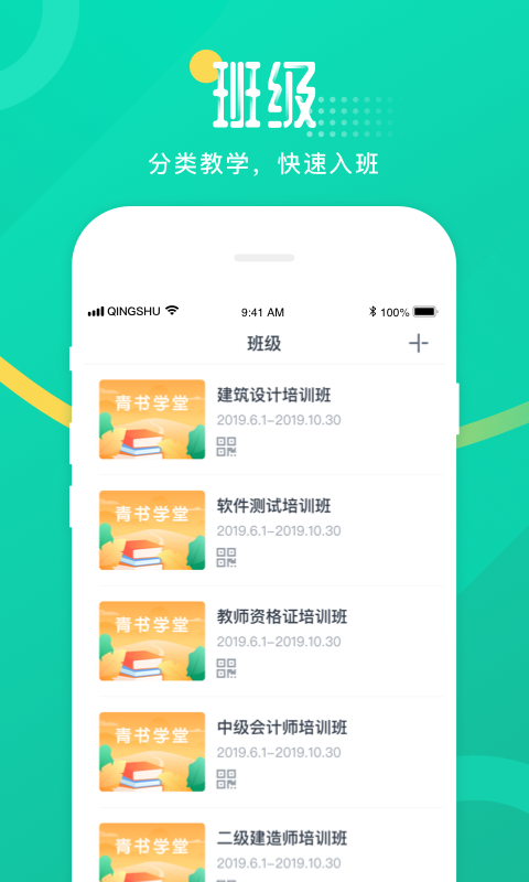 青书学堂教师端app 1