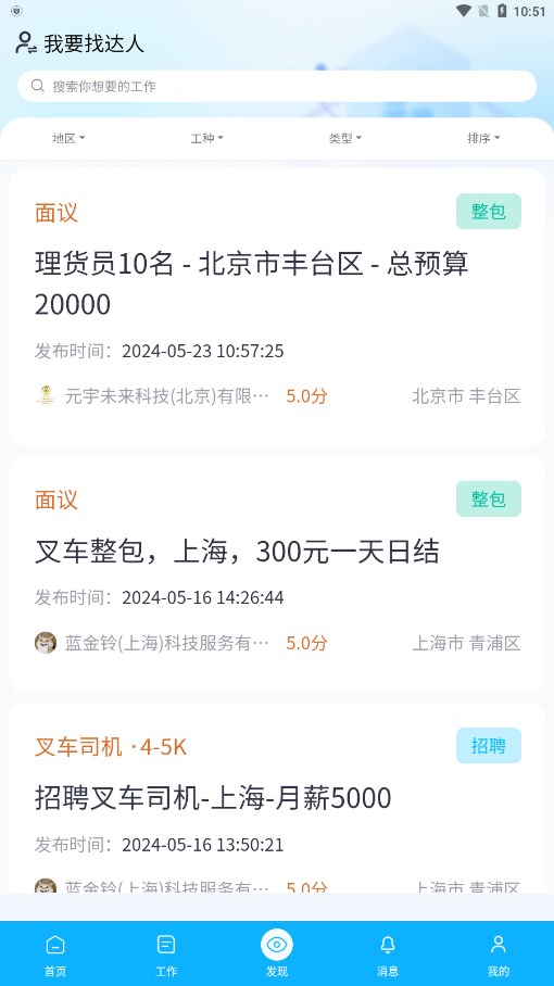 蓝金铃app 截图4