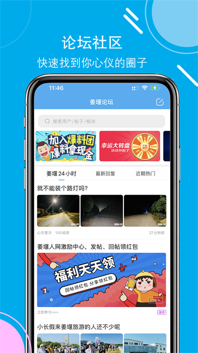 姜堰人网app 截图1