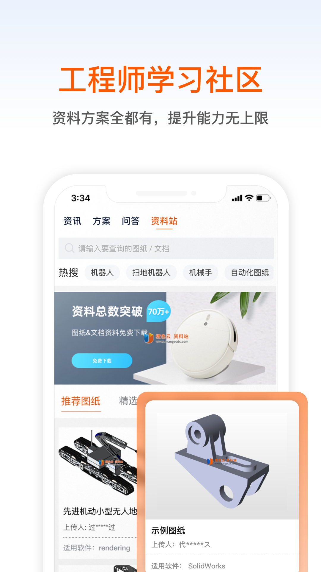 橙色云设计app 截图1