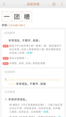 成语词典新版app 截图3