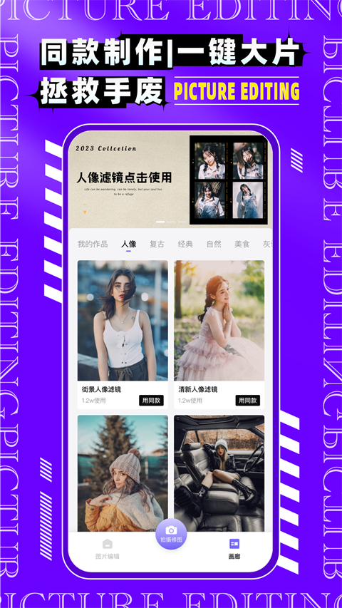 图片编辑P图制作app 截图5