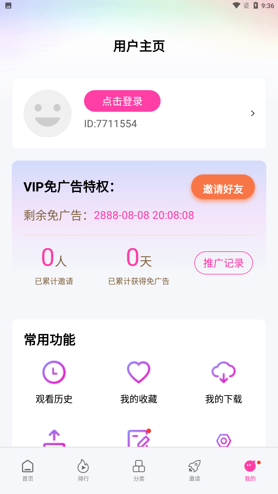 乐享视频免费版 截图3