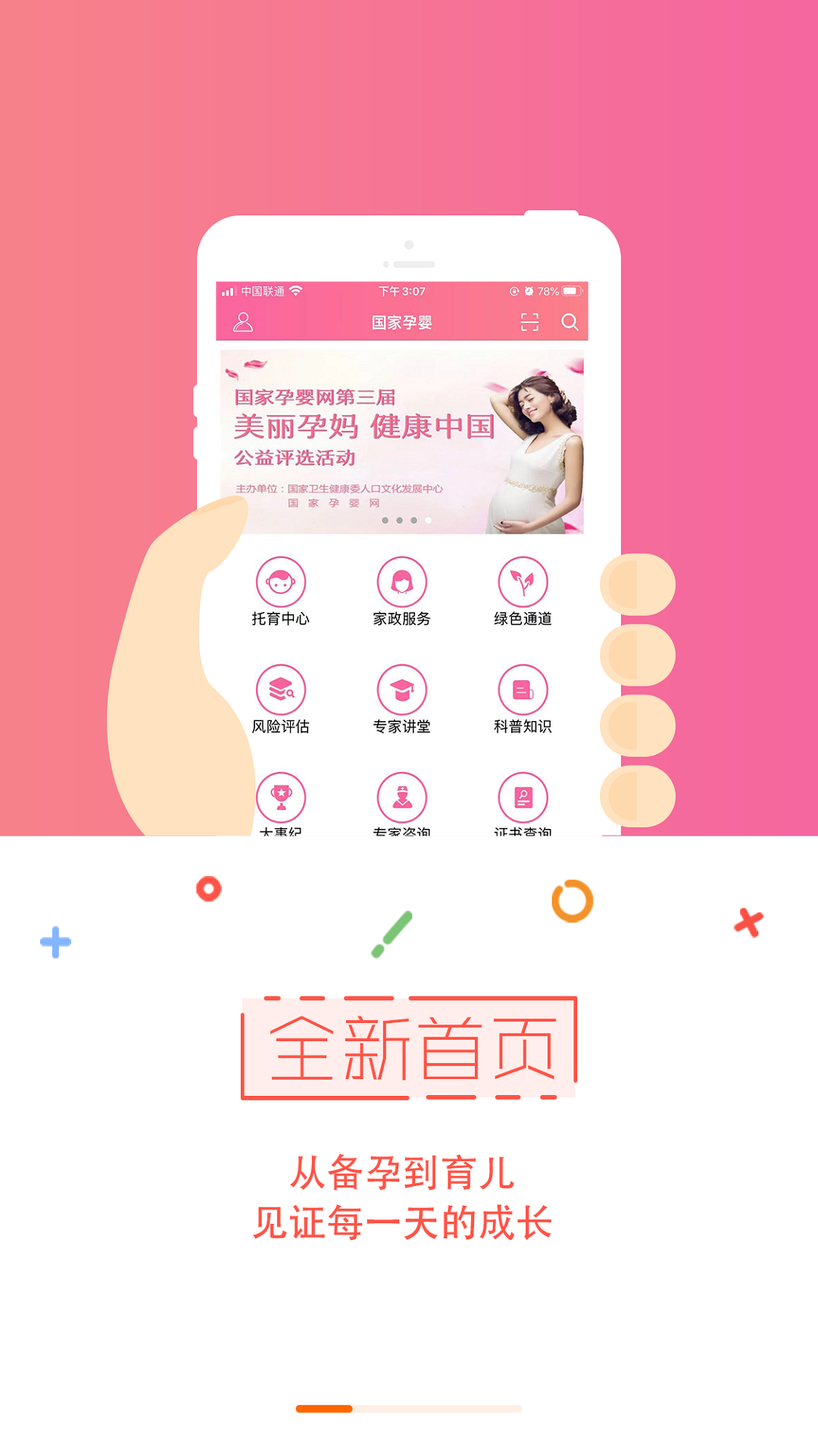 国家孕婴网app 截图3