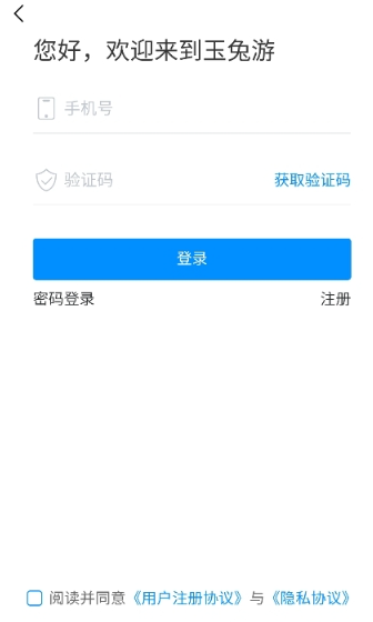 玉兔游戏盒 截图7