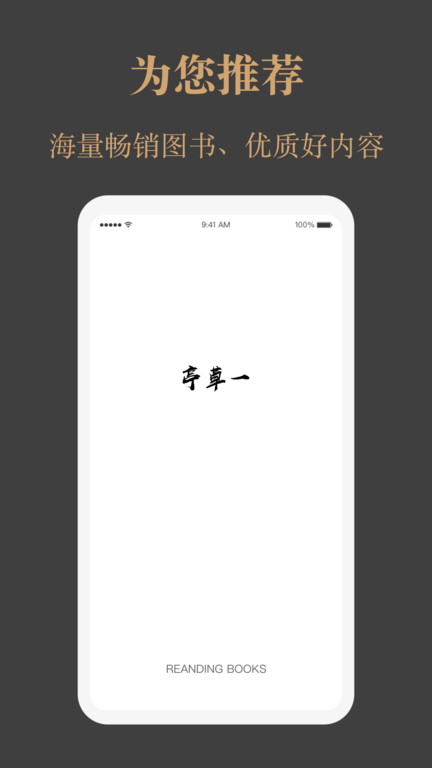 一草亭读书app 截图2