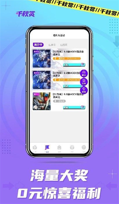 千秋赏app 截图1