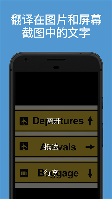 microsoft翻译器安卓版 截图3