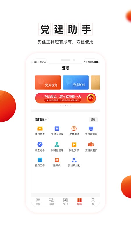 支部工作 截图1