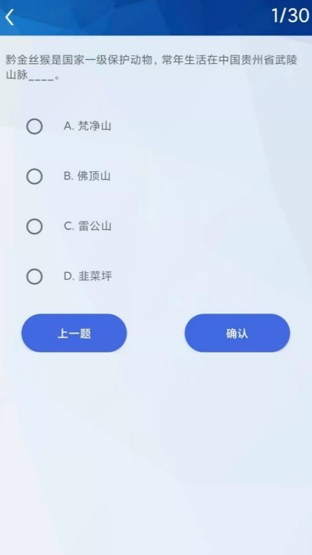 挑战答题助手 截图2