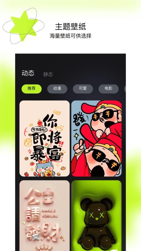 主题怪兽免费版 截图4