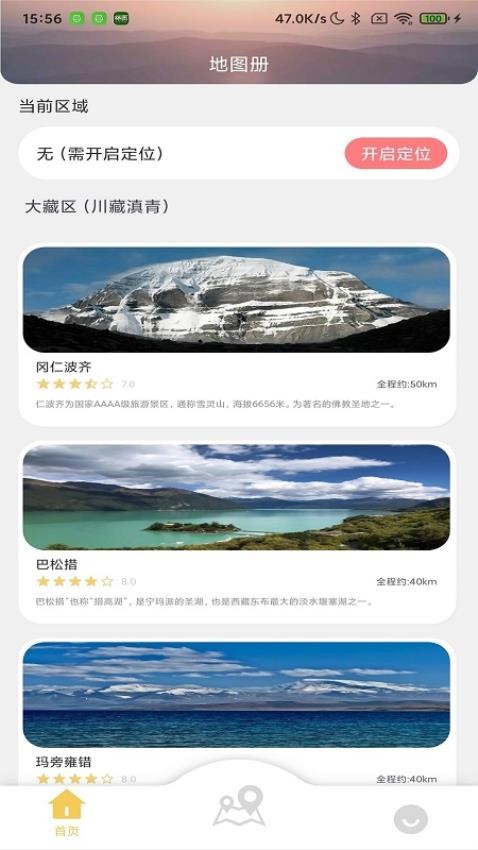 杯图旅途app 截图3