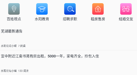 水阳论坛App 1