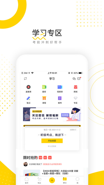 会计帮APP 截图3