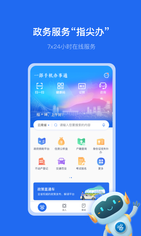 一部手机办事通App 截图4