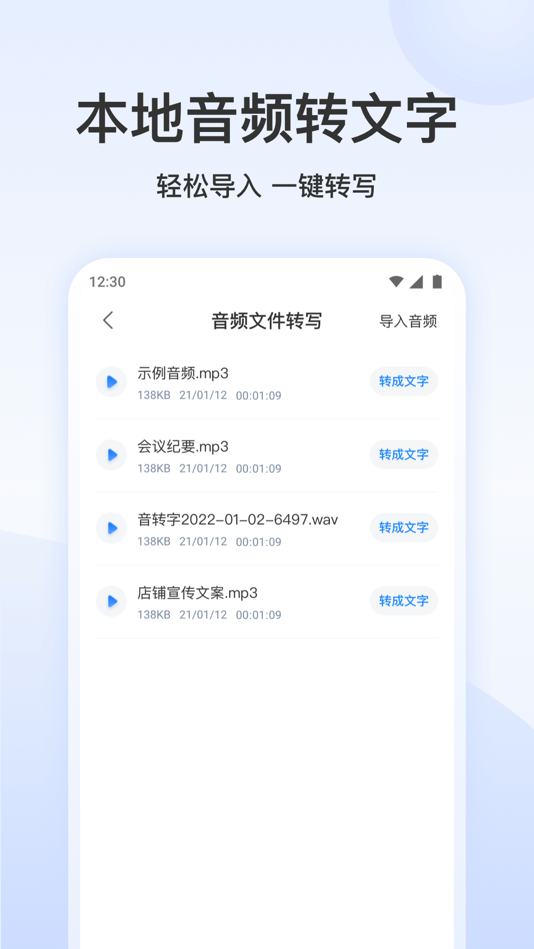 录音文字转换专家 截图3