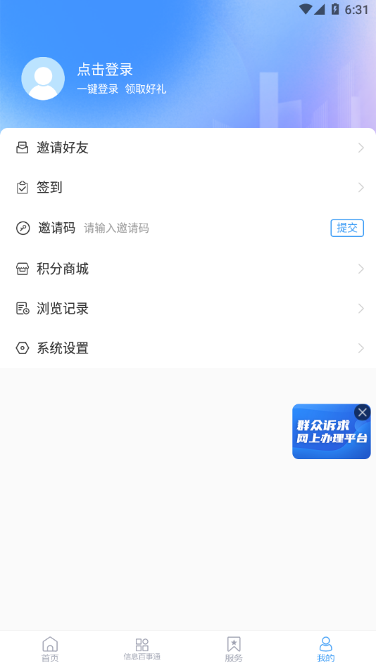 爱莱阳app 截图2