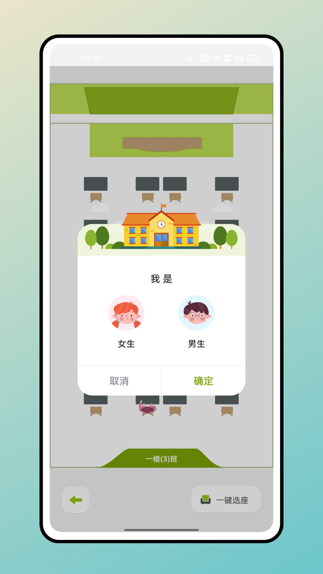 快乐点名助手 截图1