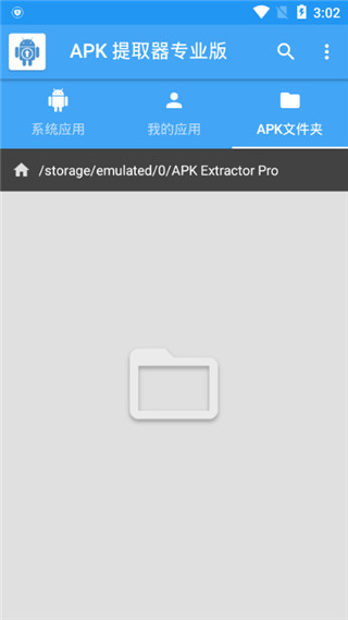 APK提取器 截图5