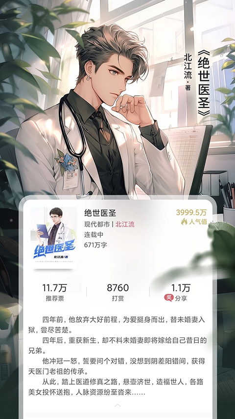 火星小说app官方下载 截图3